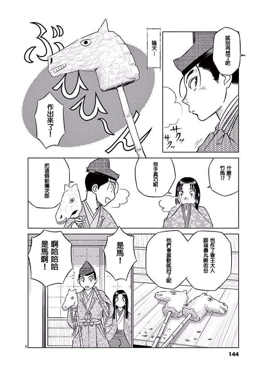 《奔跑吧！新九郎》第11话 第8页