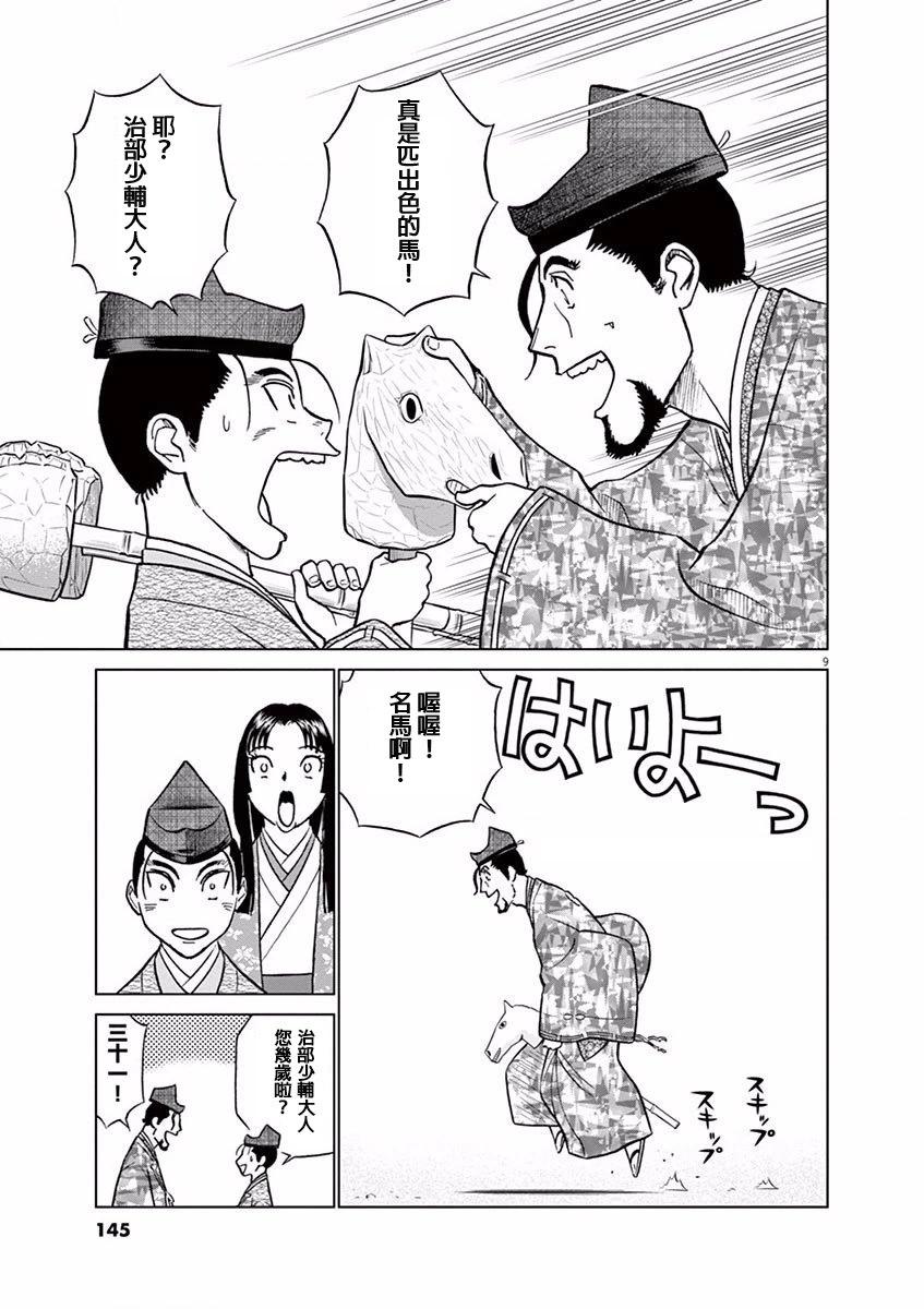 《奔跑吧！新九郎》第11话 第9页