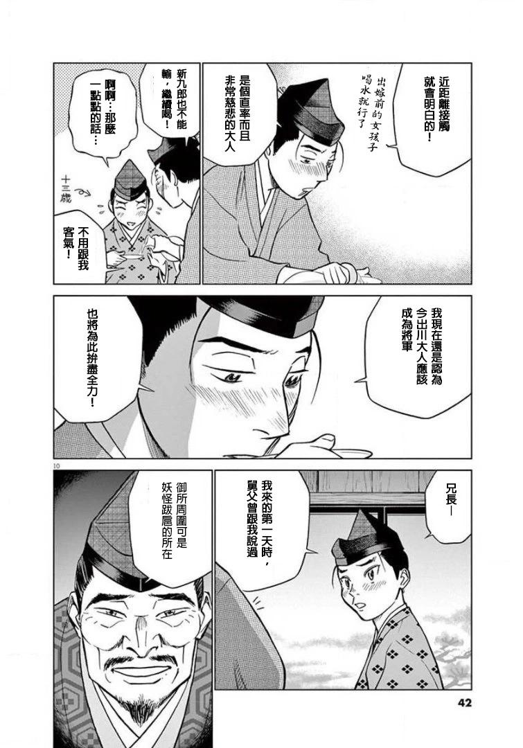 《奔跑吧！新九郎》第14话 第10页