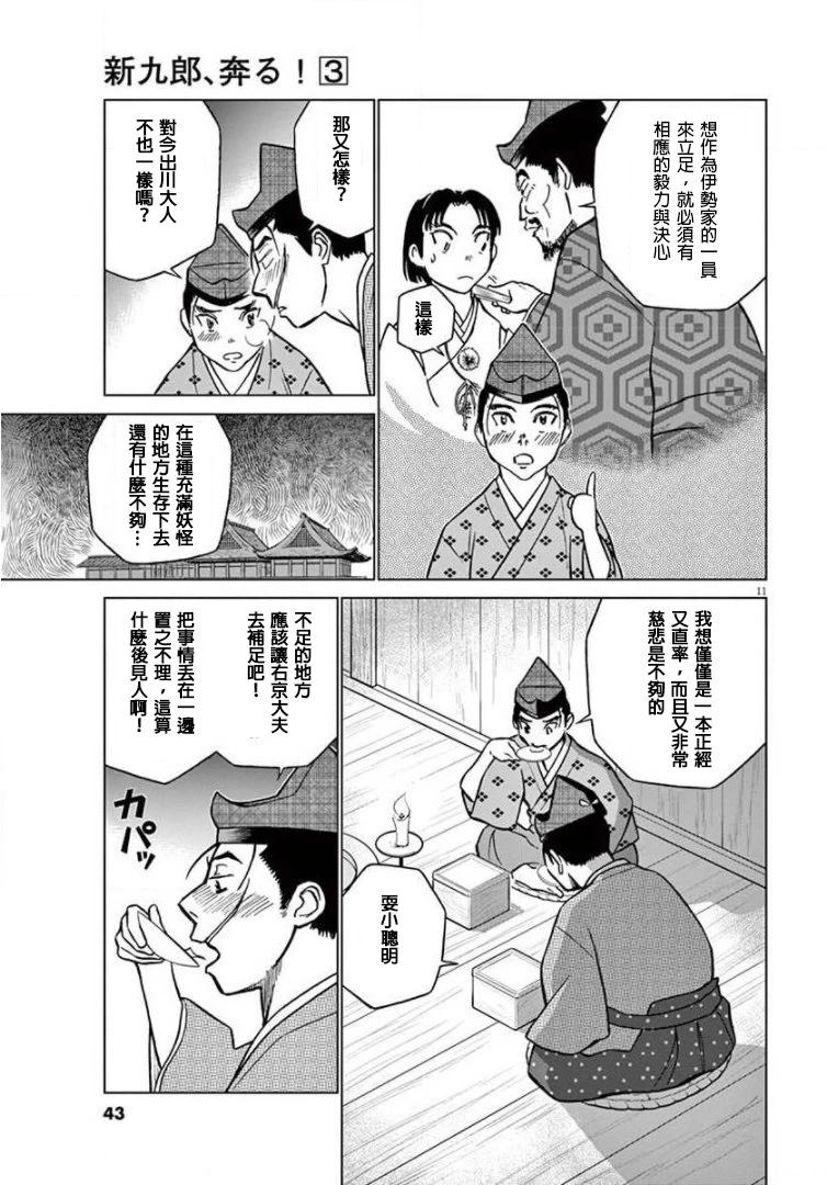 《奔跑吧！新九郎》第14话 第11页