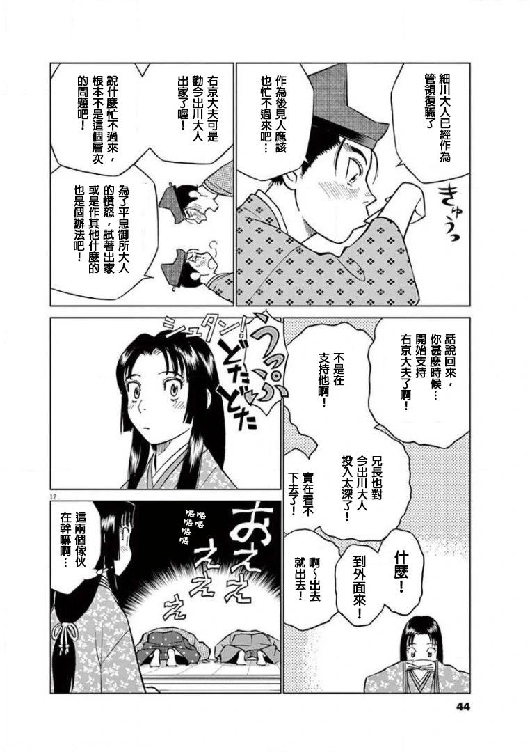 《奔跑吧！新九郎》第14话 第12页