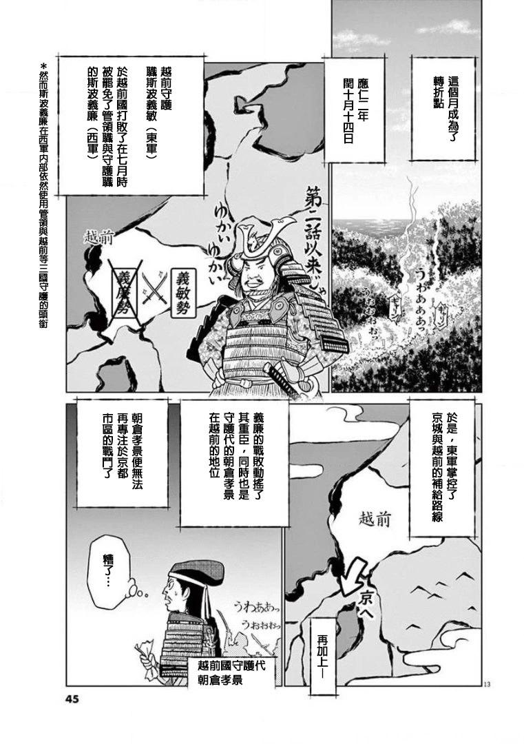 《奔跑吧！新九郎》第14话 第13页