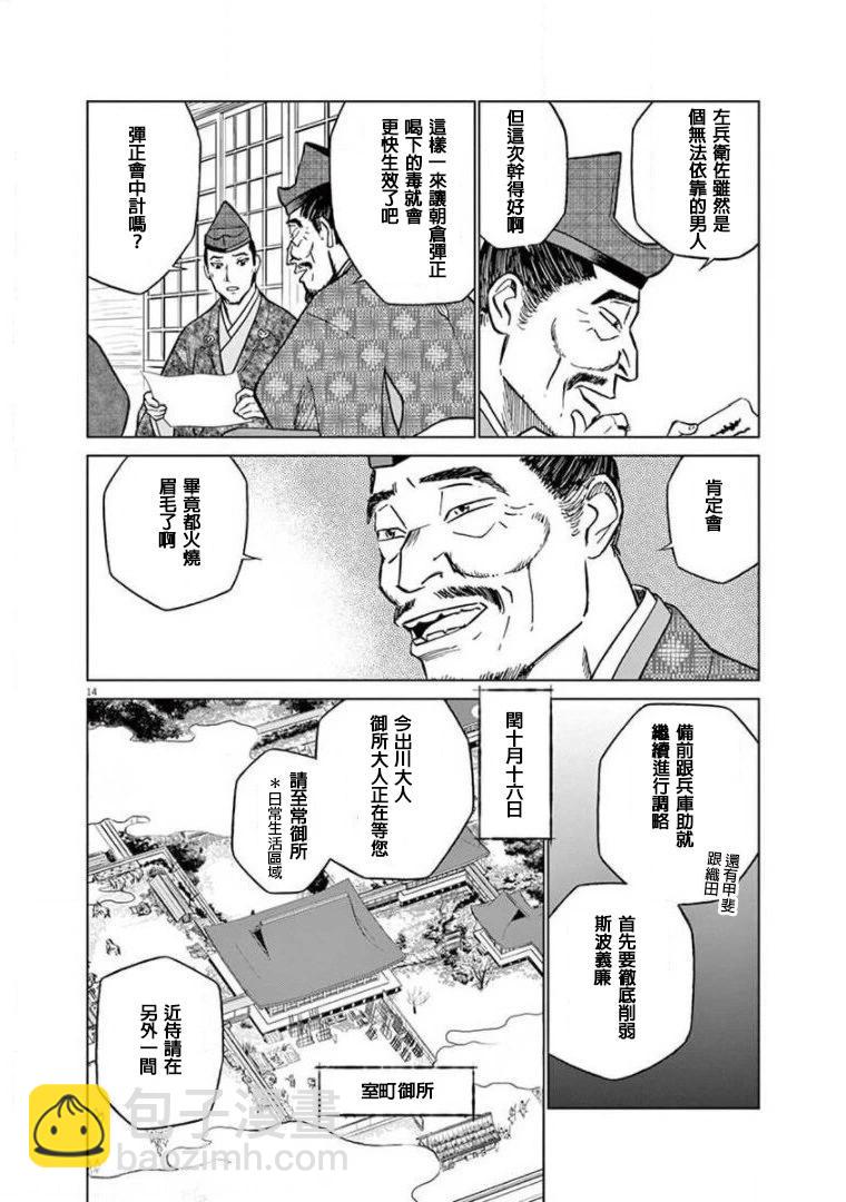 《奔跑吧！新九郎》第14话 第14页