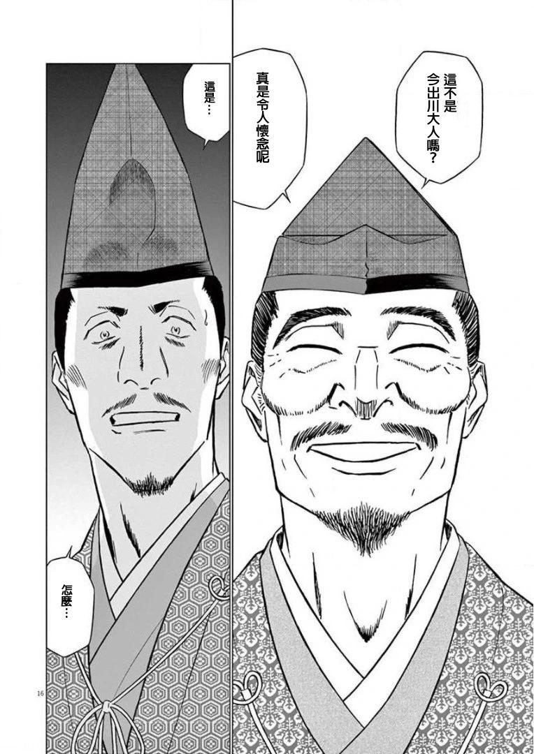 《奔跑吧！新九郎》第14话 第16页