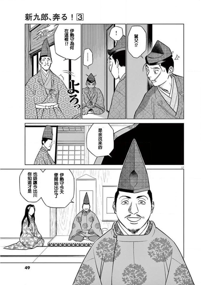 《奔跑吧！新九郎》第14话 第17页