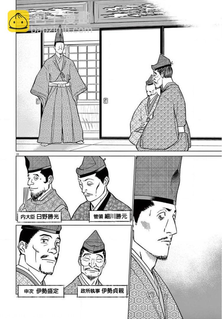《奔跑吧！新九郎》第14话 第18页