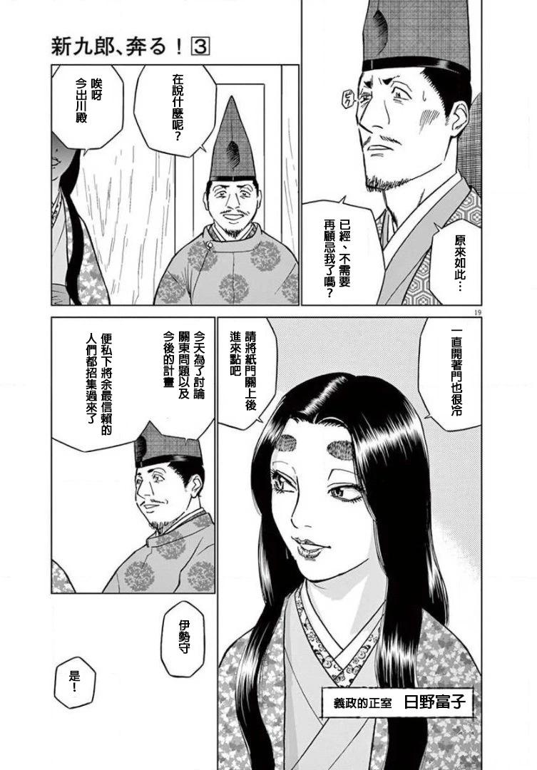 《奔跑吧！新九郎》第14话 第19页