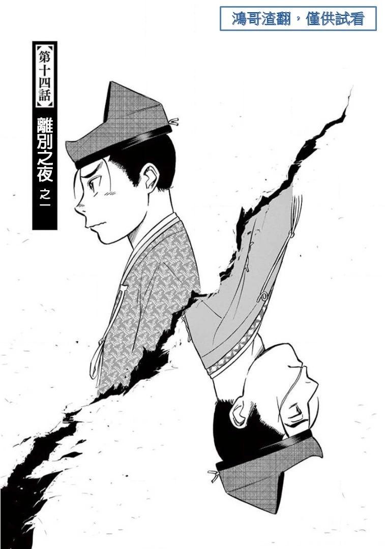 《奔跑吧！新九郎》第14话 第1页
