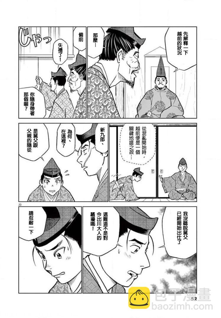 《奔跑吧！新九郎》第14话 第20页