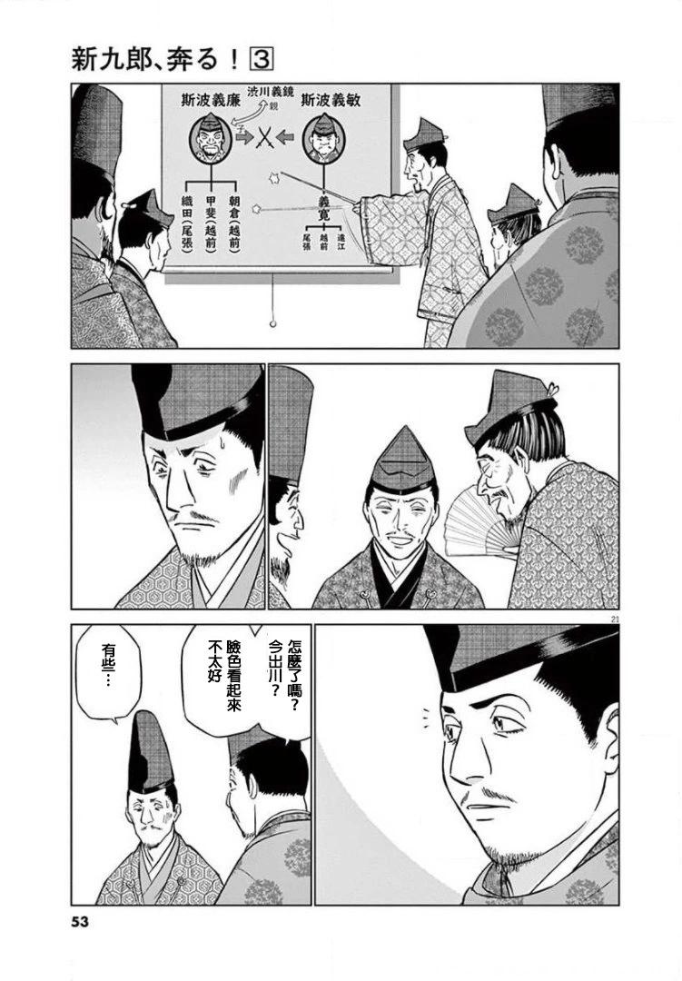 《奔跑吧！新九郎》第14话 第21页