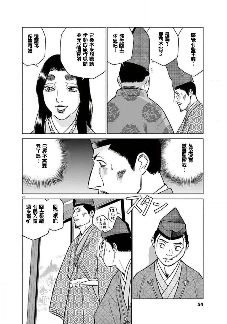《奔跑吧！新九郎》第14话 第22页