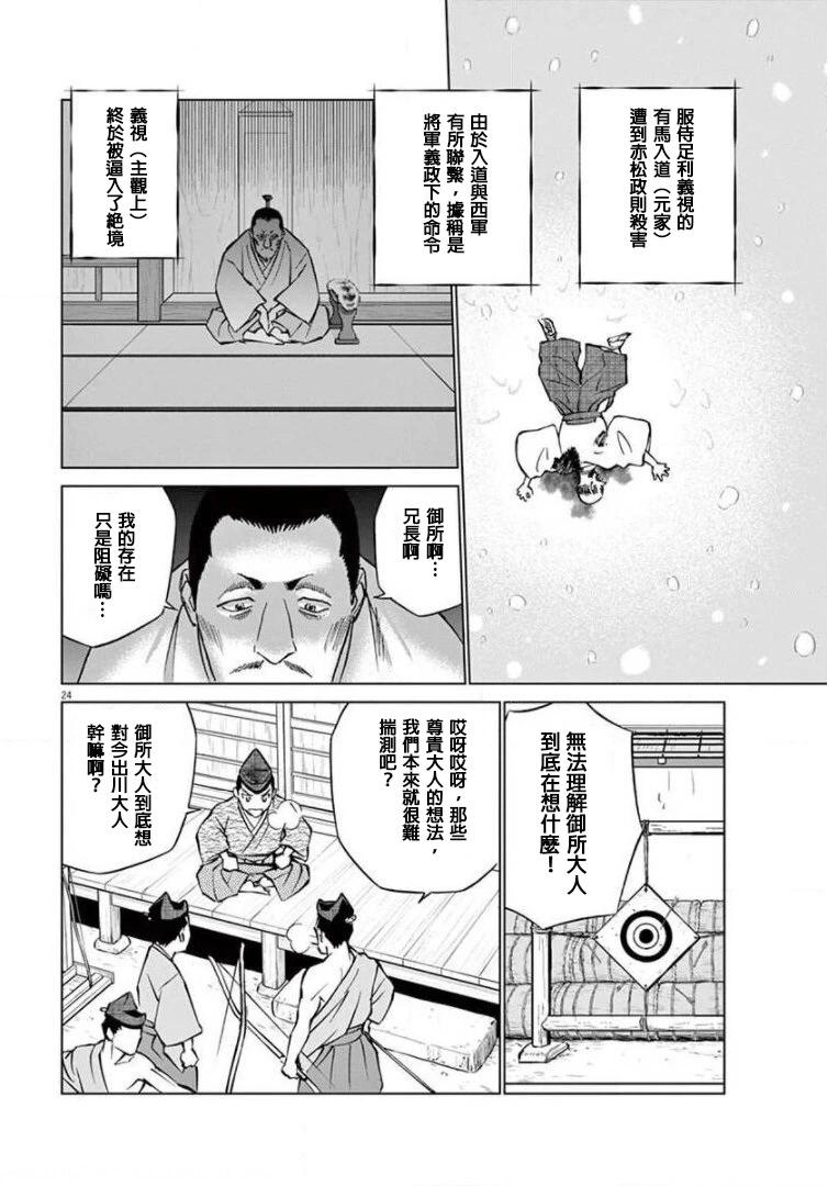 《奔跑吧！新九郎》第14话 第24页