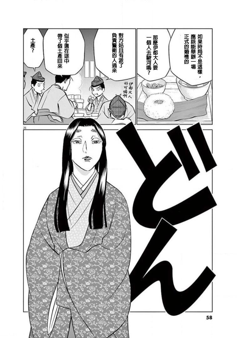 《奔跑吧！新九郎》第14话 第26页