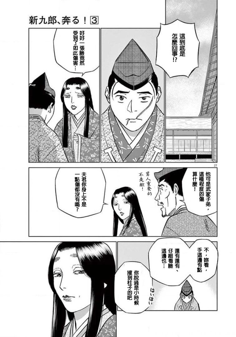 《奔跑吧！新九郎》第14话 第27页