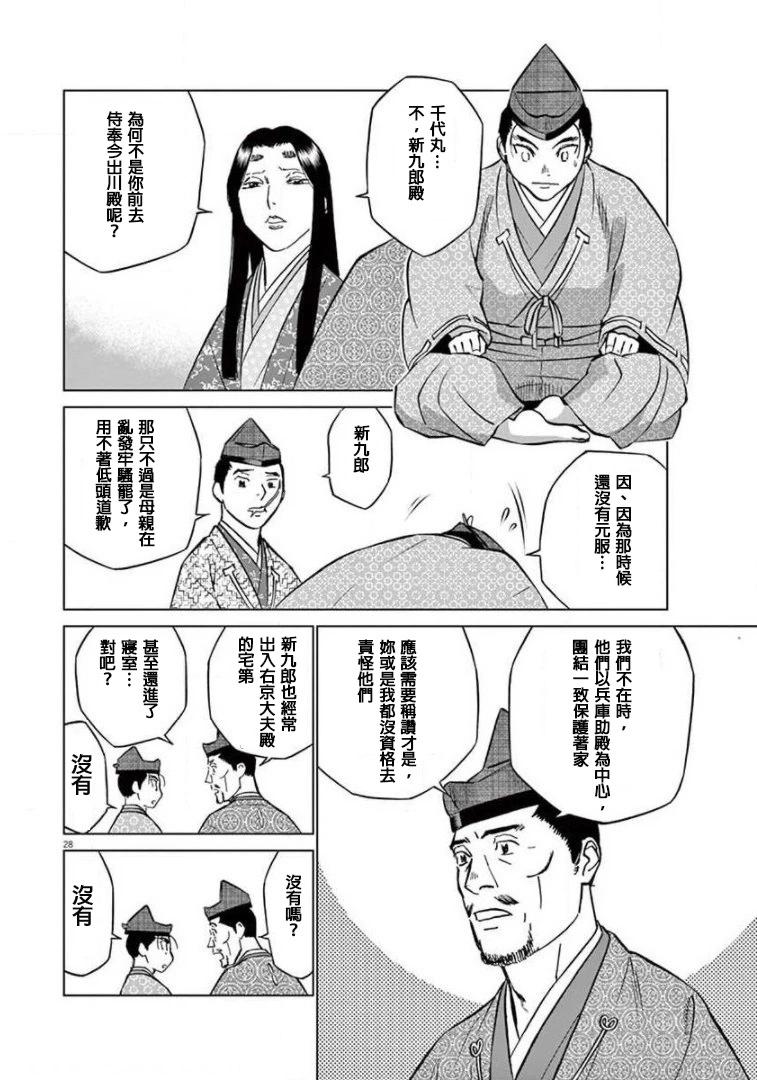《奔跑吧！新九郎》第14话 第28页