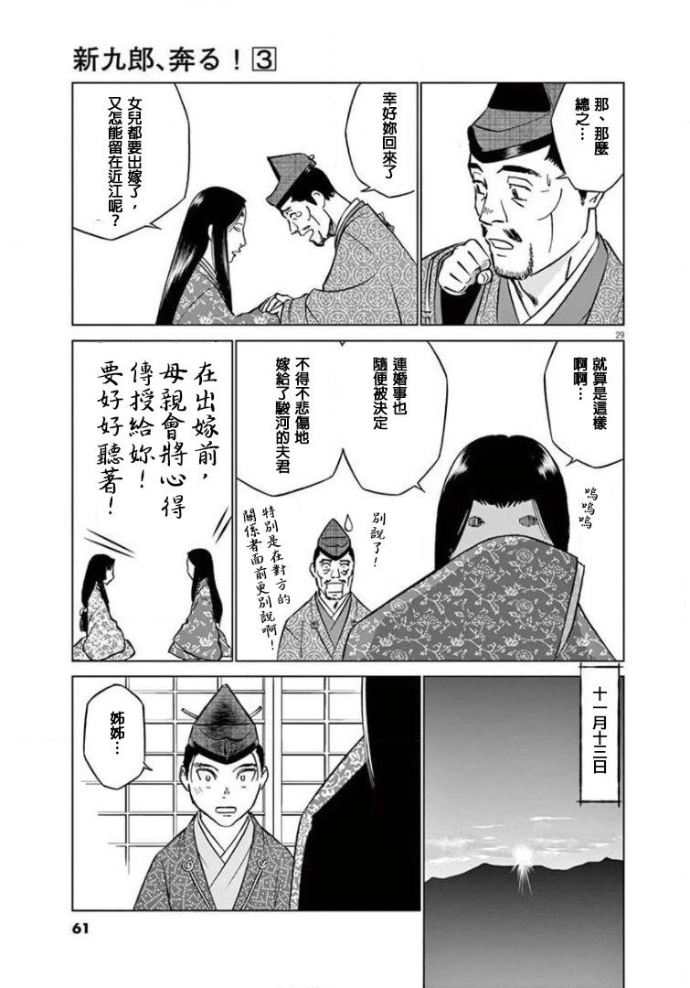 《奔跑吧！新九郎》第14话 第29页