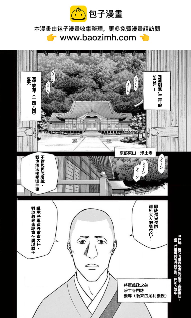 《奔跑吧！新九郎》第14话 第2页