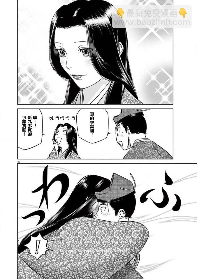 《奔跑吧！新九郎》第14话 第30页