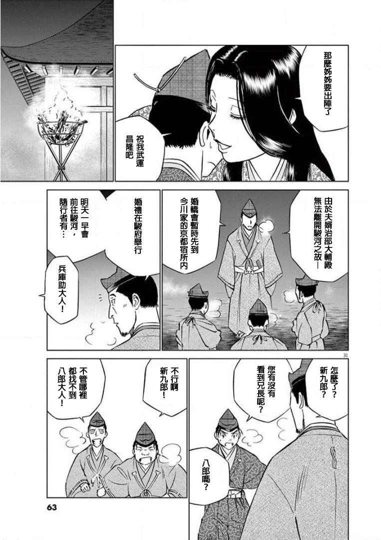 《奔跑吧！新九郎》第14话 第31页