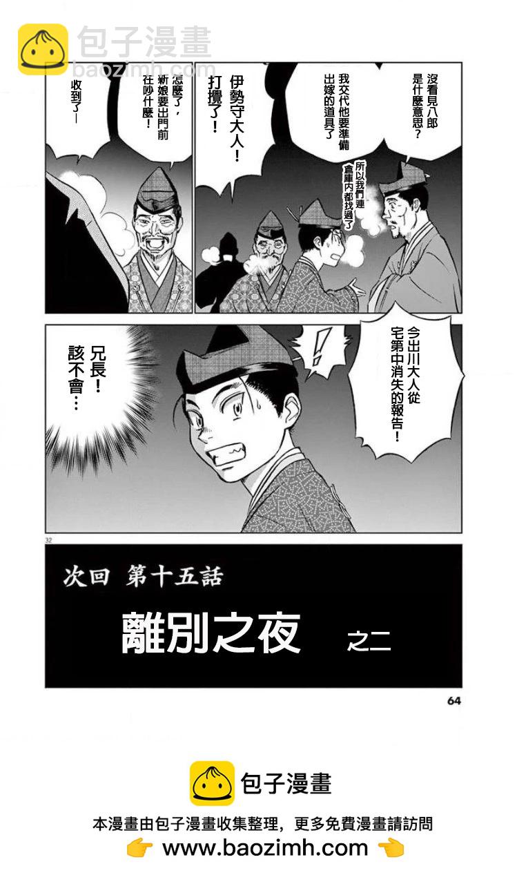 《奔跑吧！新九郎》第14话 第32页