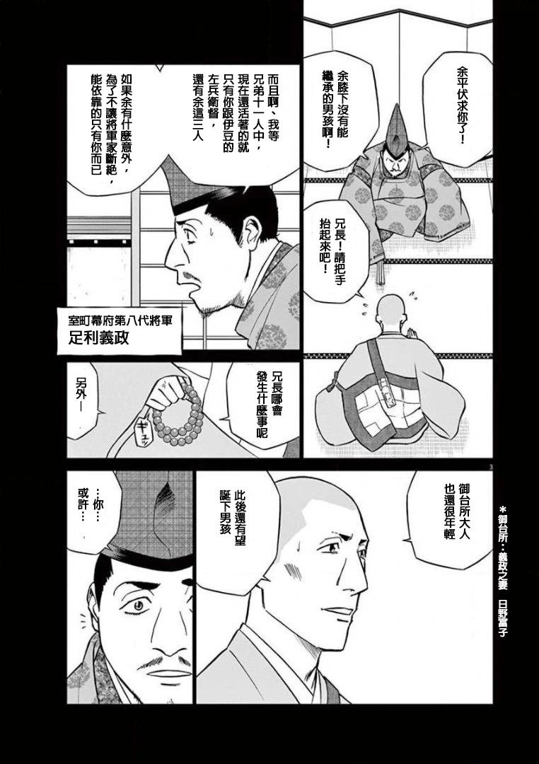 《奔跑吧！新九郎》第14话 第3页