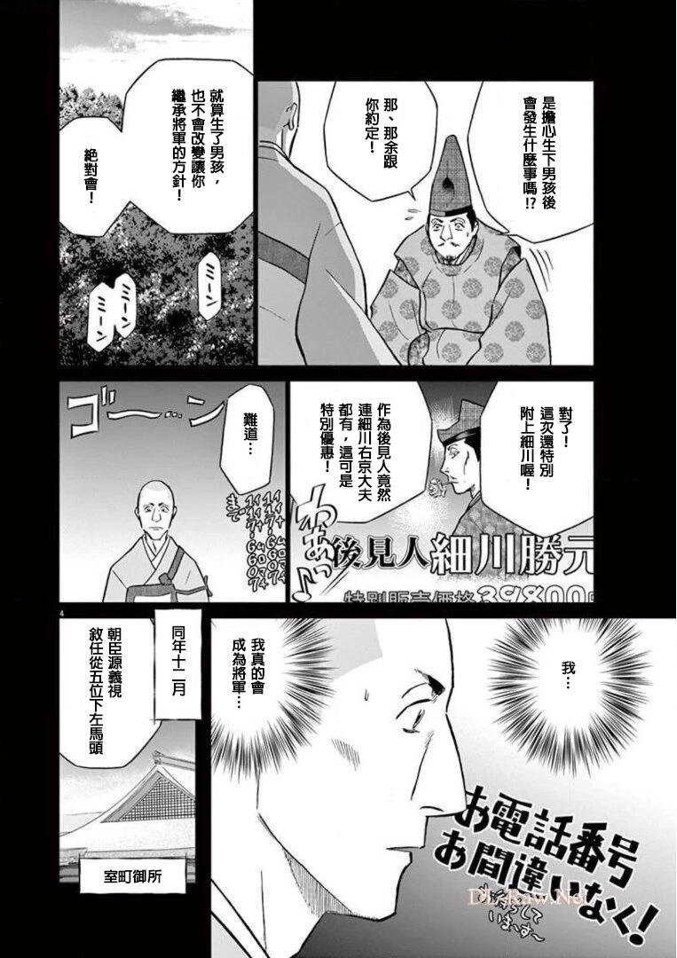 《奔跑吧！新九郎》第14话 第4页
