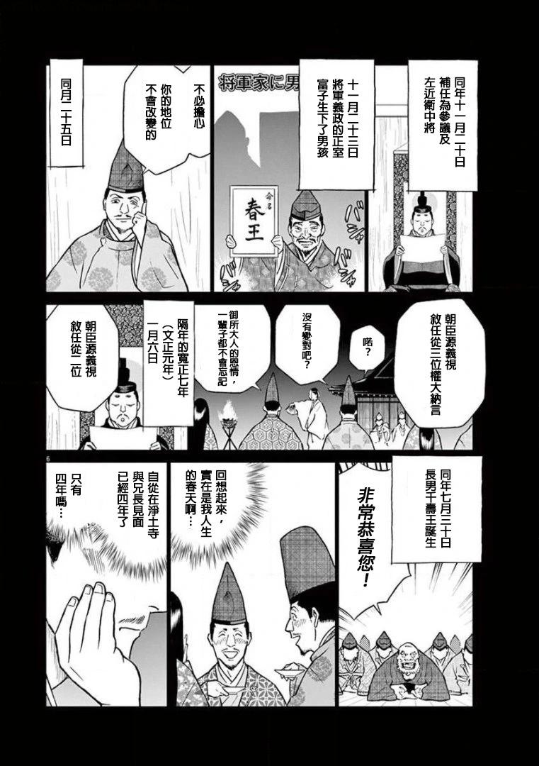 《奔跑吧！新九郎》第14话 第6页