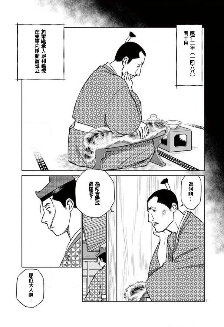 《奔跑吧！新九郎》第14话 第7页