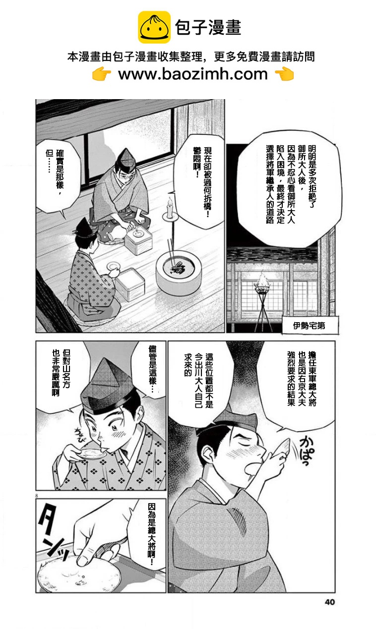《奔跑吧！新九郎》第14话 第8页