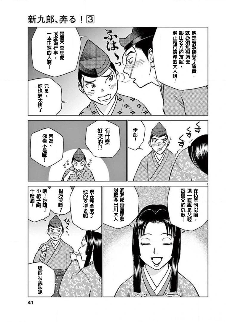 《奔跑吧！新九郎》第14话 第9页