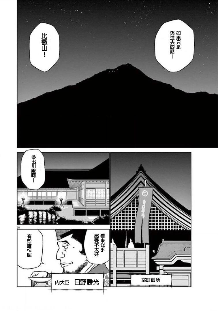 《奔跑吧！新九郎》第15话 第10页