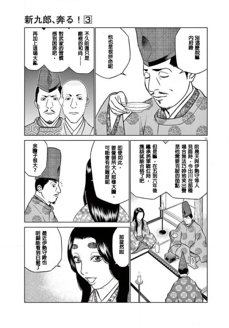 《奔跑吧！新九郎》第15话 第11页