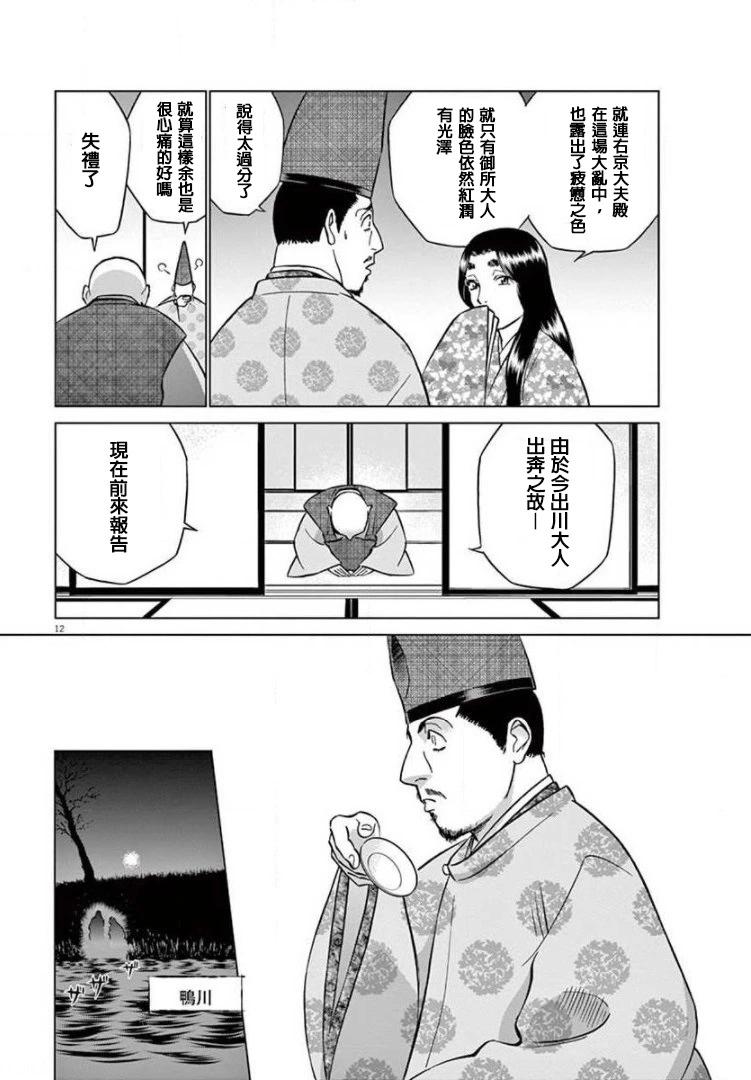 《奔跑吧！新九郎》第15话 第12页