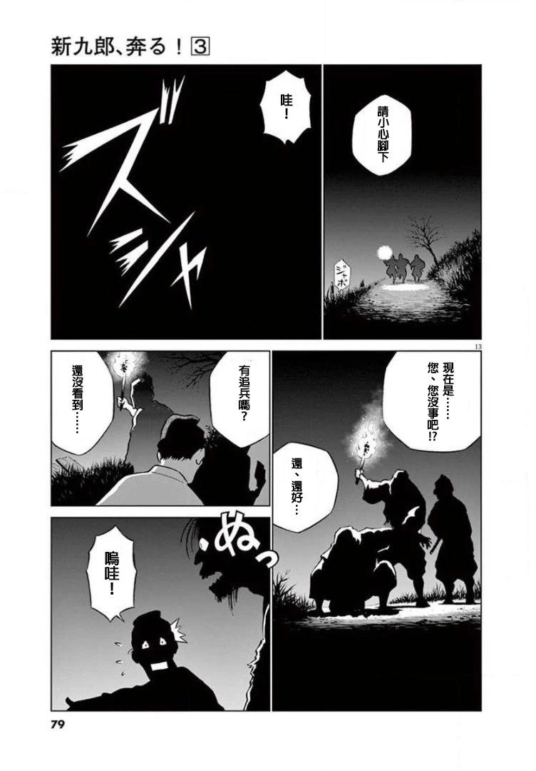 《奔跑吧！新九郎》第15话 第13页