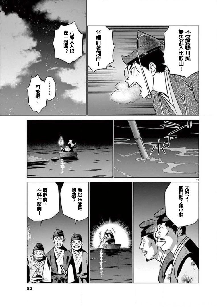 《奔跑吧！新九郎》第15话 第17页