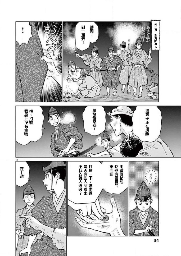 《奔跑吧！新九郎》第15话 第18页