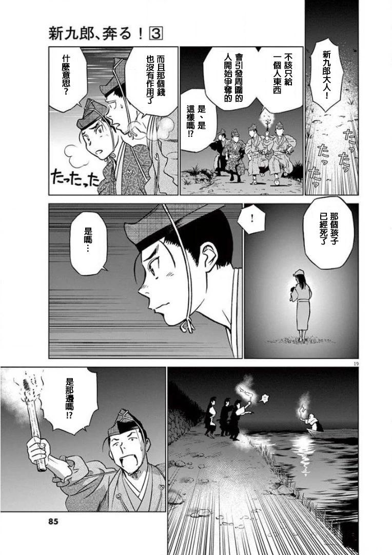 《奔跑吧！新九郎》第15话 第19页
