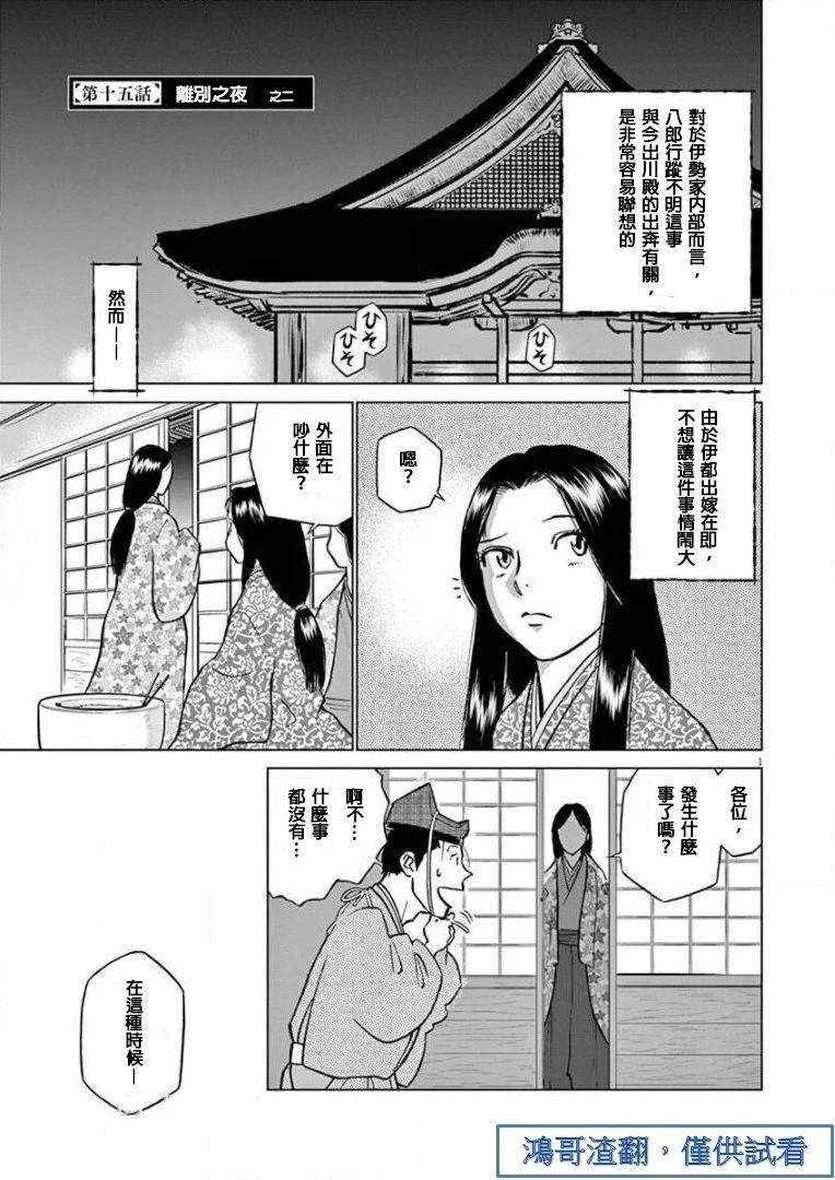 《奔跑吧！新九郎》第15话 第1页