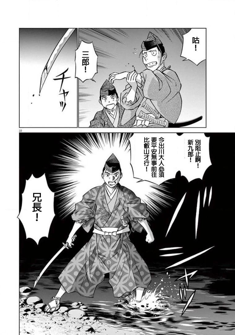 《奔跑吧！新九郎》第15话 第21页