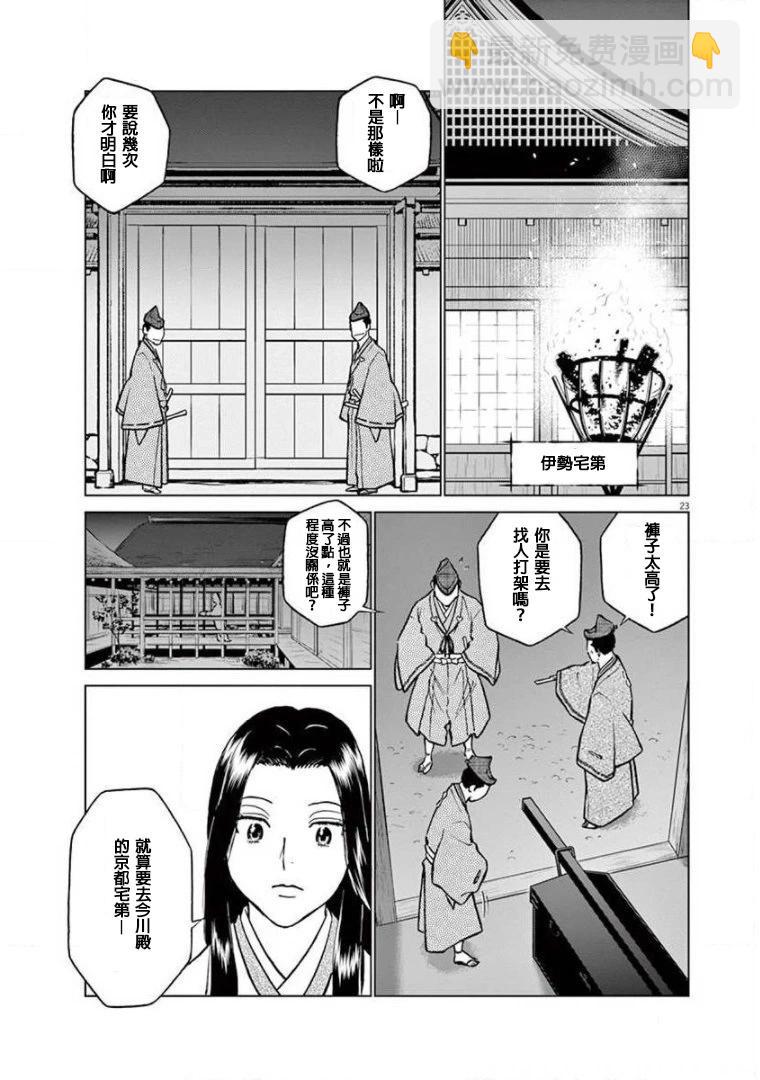 《奔跑吧！新九郎》第15话 第22页