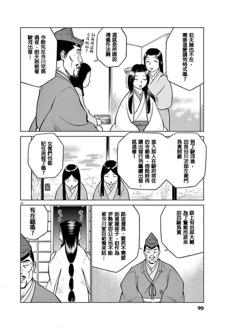《奔跑吧！新九郎》第15话 第23页