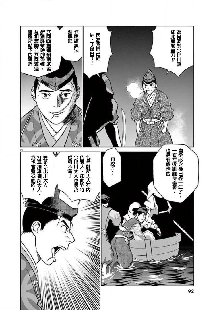 《奔跑吧！新九郎》第15话 第25页