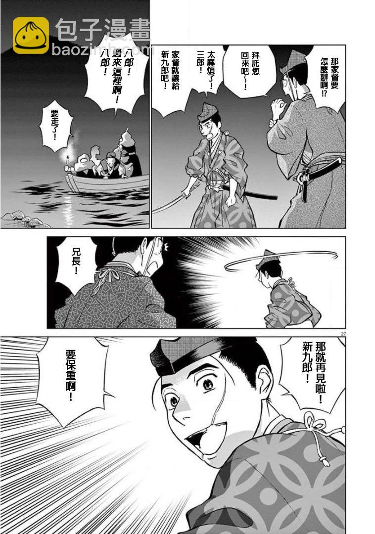 《奔跑吧！新九郎》第15话 第26页