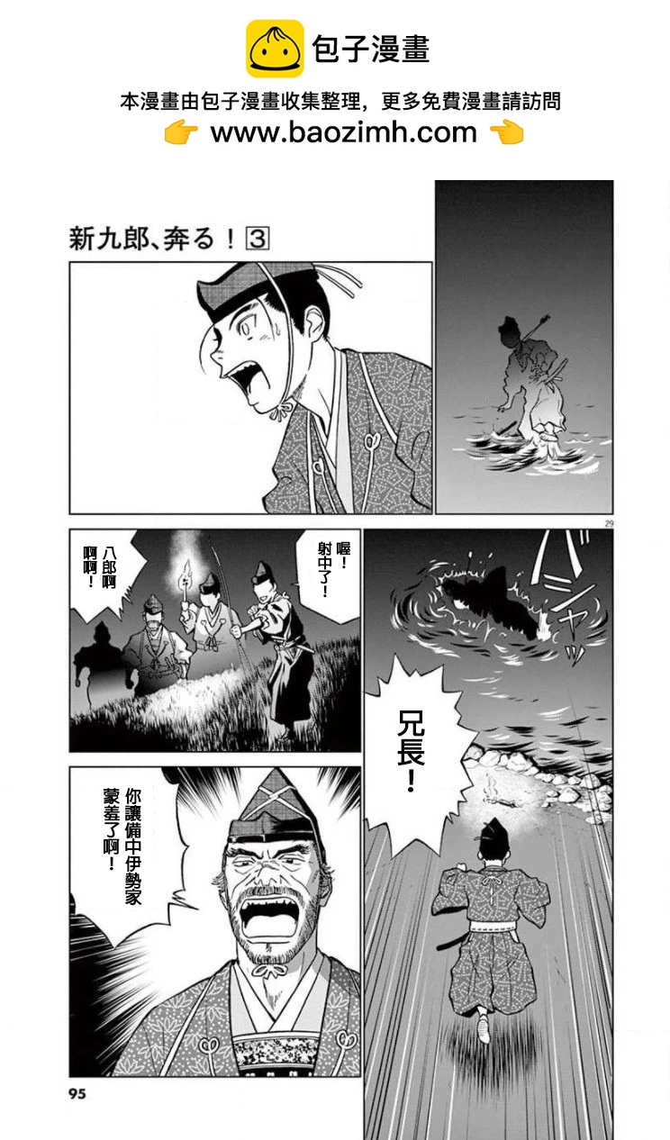 《奔跑吧！新九郎》第15话 第28页
