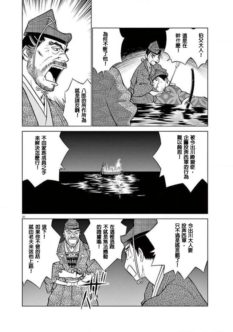 《奔跑吧！新九郎》第15话 第29页