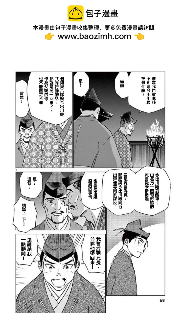 《奔跑吧！新九郎》第15话 第2页