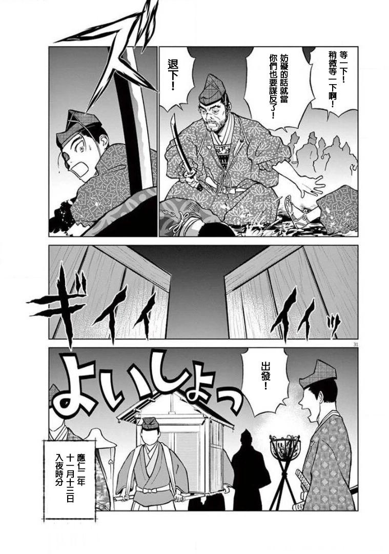 《奔跑吧！新九郎》第15话 第30页