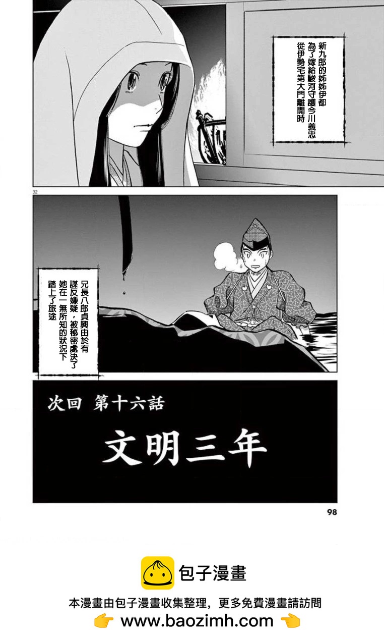 《奔跑吧！新九郎》第15话 第31页