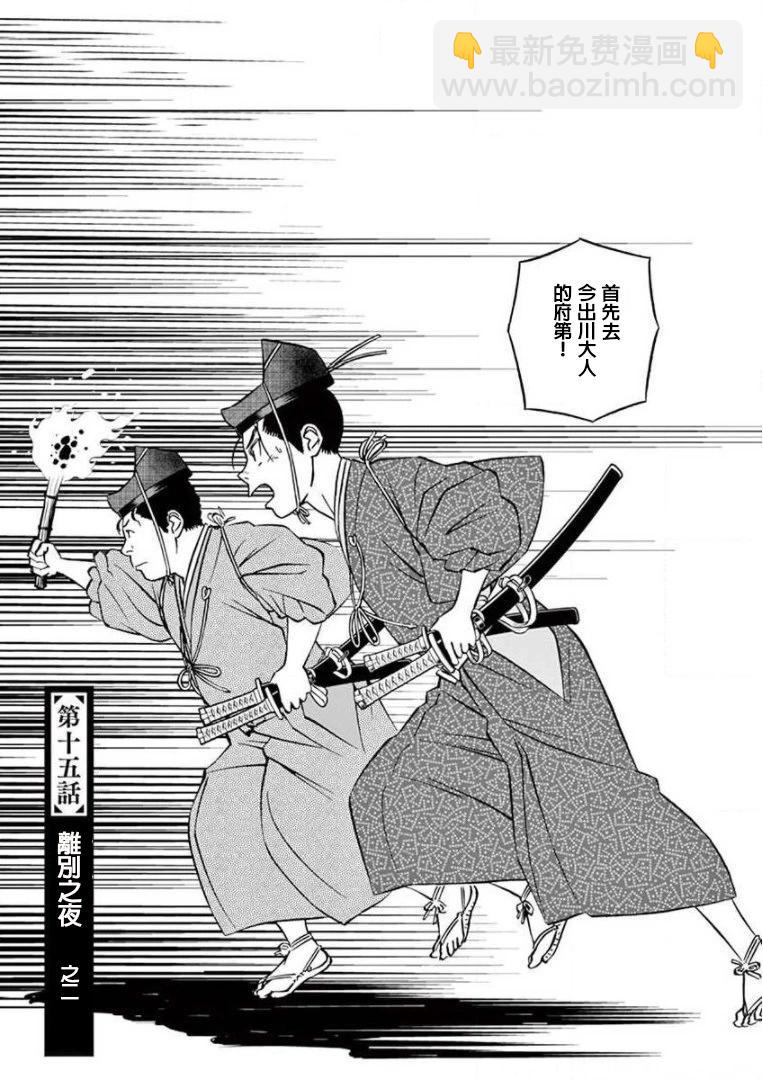 《奔跑吧！新九郎》第15话 第3页