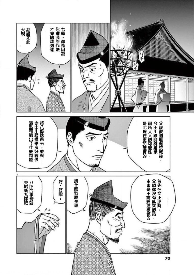 《奔跑吧！新九郎》第15话 第4页